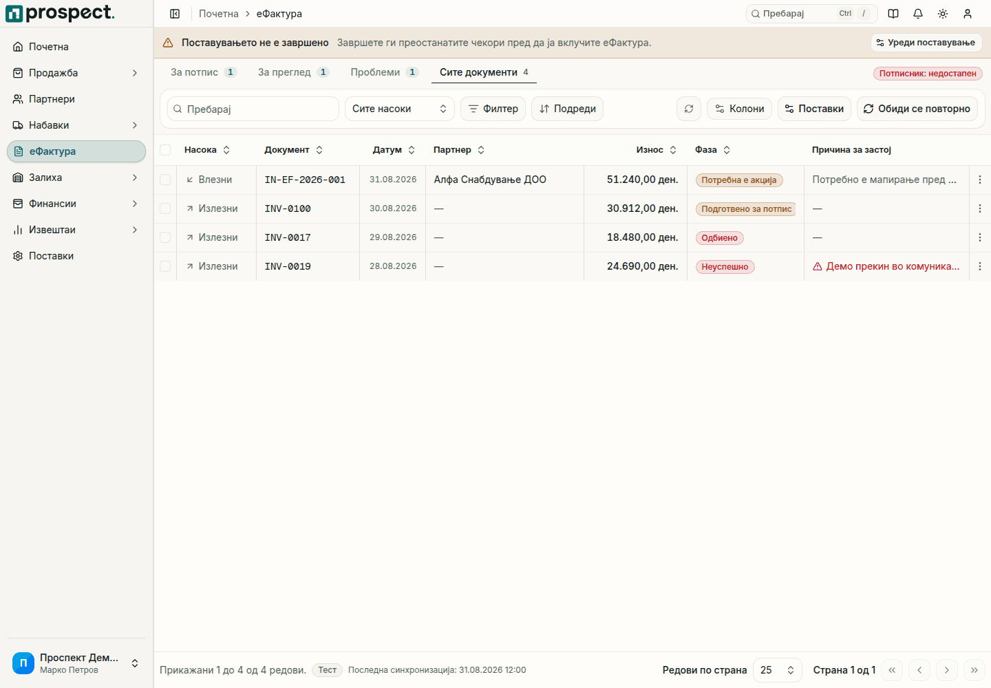 Работен простор за еФактура на картичката Сите документи со еден влезен и три излезни документи со насока, број на документ, датум, партнер, износ, фаза и причина за застој