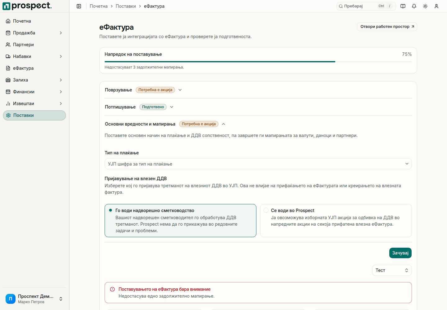 Работен простор за мапирање на еФактура со референтни вредности и статус на мапирањето