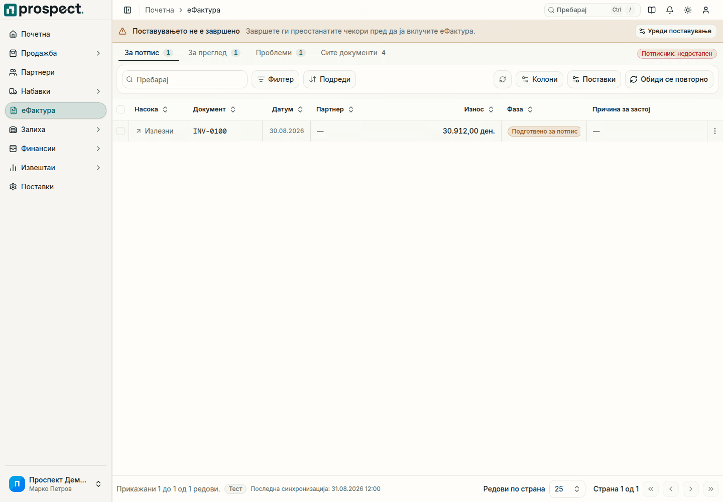 Работен простор за еФактура во Prospect со влезни, излезни, бројачи на проблеми, филтри и документи