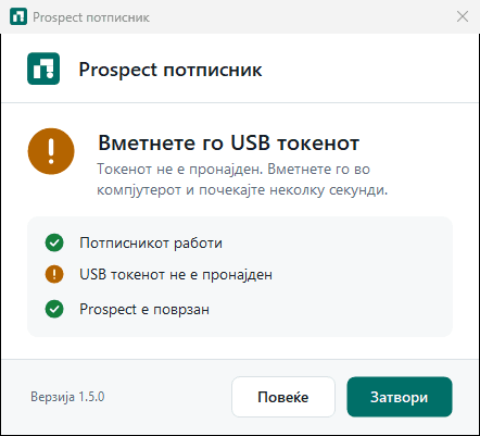 Прозорец на Prospect потписникот со наслов Вметнете го USB токенот и портокалово означена проверка USB токенот не е пронајден