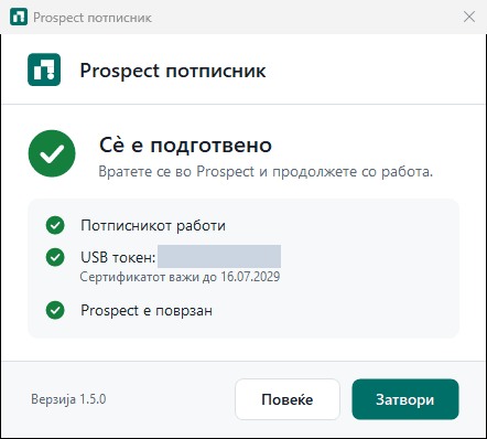 Прозорец на Prospect потписникот со наслов Сè е подготвено и три зелени проверки за потписникот, USB токенот и врската со Prospect