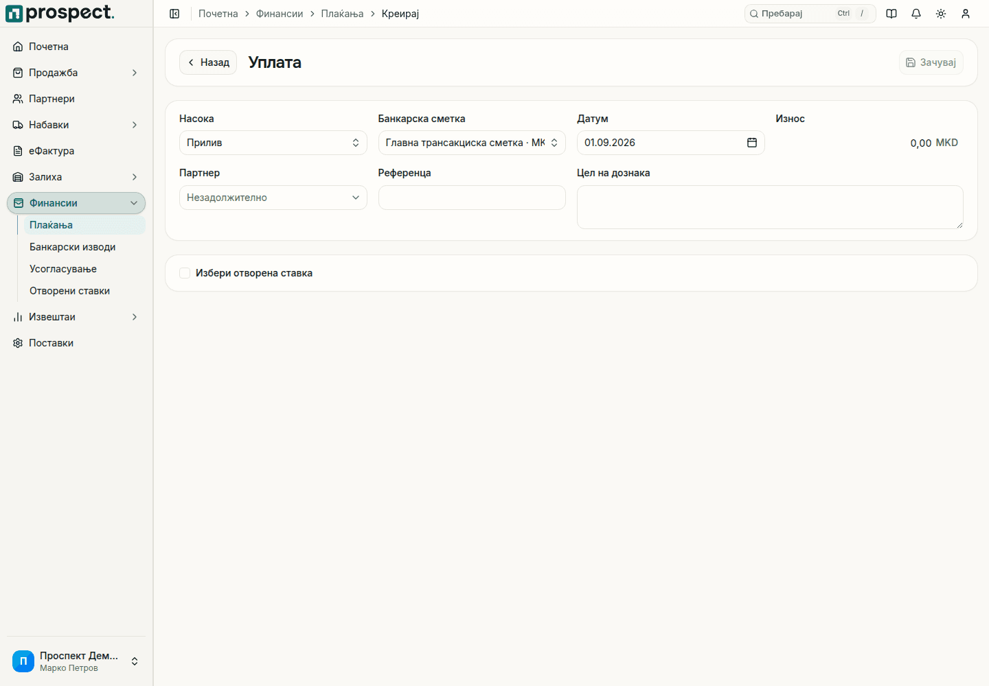 Формулар за ново плаќање со насока, банкарска сметка, датум, износ, незадолжителен партнер, референца, цел на дознака и опција Избери отворена ставка