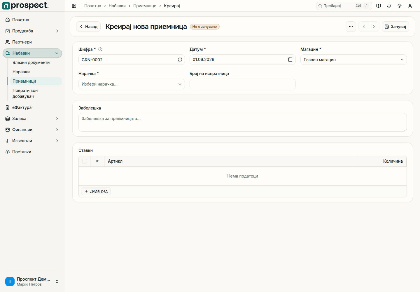 Формулар за нова приемница со шифра, датум, магацин, нарачка, број на испратницата од добавувачот, забелешка и табела со ставки со артикл и количина