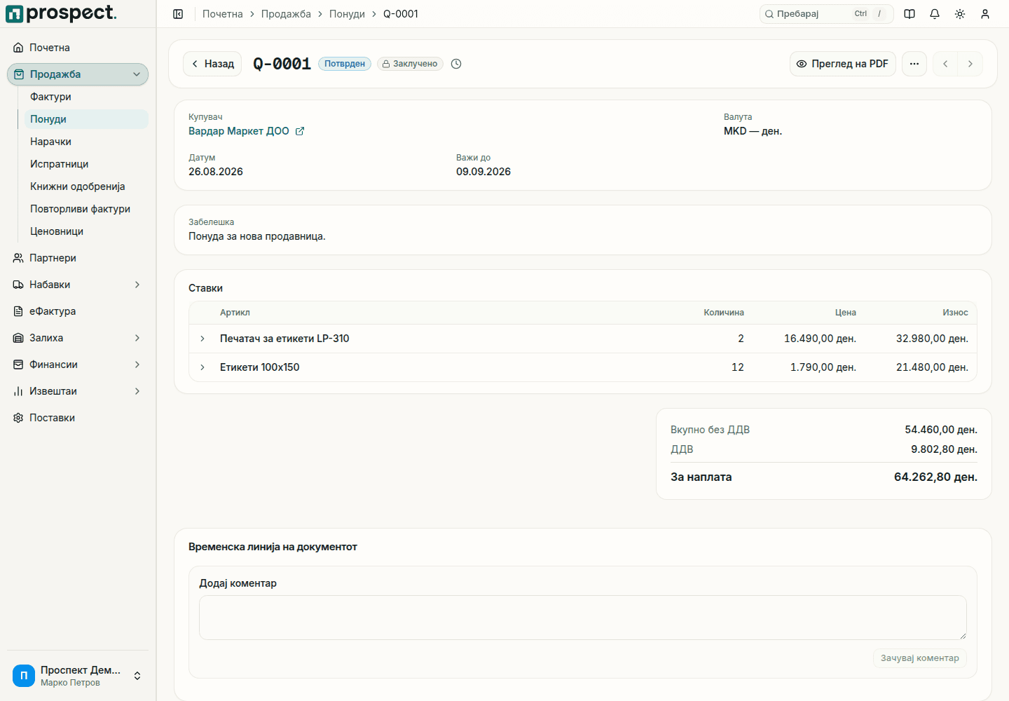 Потврдена понуда Q-0001 со купувач, датум, важи до, две ставки, збирови, копче Преглед на PDF и временска линија на документот