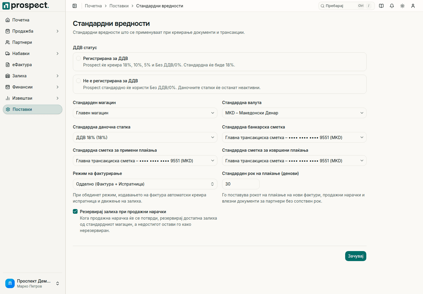 Страница Стандардни вредности со ДДВ статус, стандарден магацин, валута, даночна стапка, банкарски сметки за примени и извршени плаќања, режим на фактурирање, стандарден рок на плаќање и опција Резервирај залиха при продажни нарачки