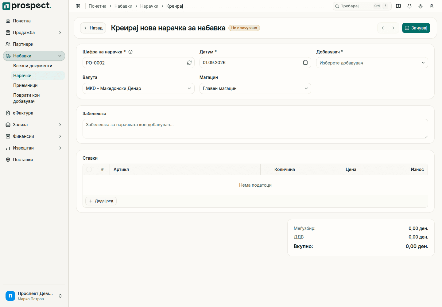 Формулар за нова набавна нарачка со шифра на нарачка, датум, добавувач, валута, магацин, забелешка, табела со ставки со артикл, количина, цена и износ, и збирови
